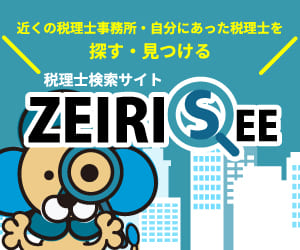 税理士検索サイト ZEIRISEE