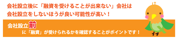 融資×会社設立14