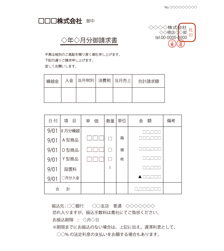 請求書FinalEditon (1)