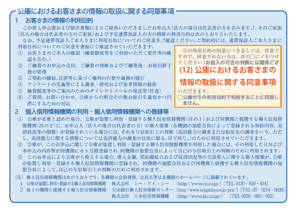 公庫におけるお客さまの情報の取扱に関する同意事項