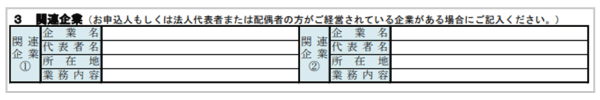 関連企業