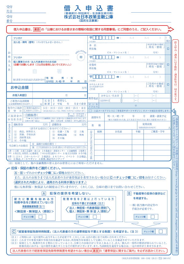 借入申込書